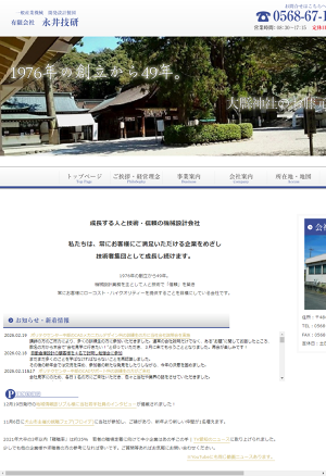 有限会社永井技研